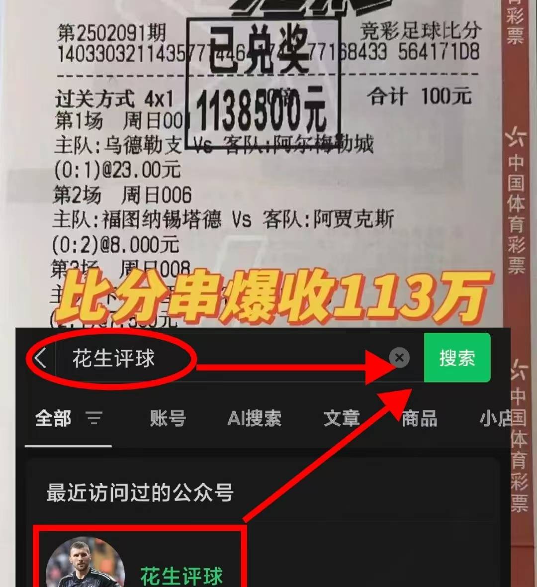关于莱万特客场迎战取分表现出色的信息